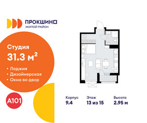 Планировка студии(квартира) площадью 31.3 квадратных метров в ЖК “ЖК Прокшино”