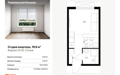 Планировка студии(квартира) площадью 19.9 квадратных метров в ЖК “ЖК Томилинский бульвар”