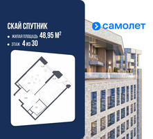 Планировка однокомнатной(апартаменты) площадью 48.95 квадратных метров в “ЖК Скай Спутник”