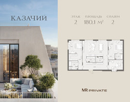 Планировка двухкомнатной(квартира) площадью 180.1 квадратных метров в “ЖК Казачий”
