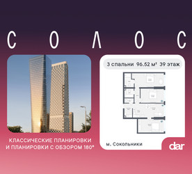 Планировка трехкомнатной(квартира) площадью 96.52 квадратных метров в ЖК “ЖК Солос”