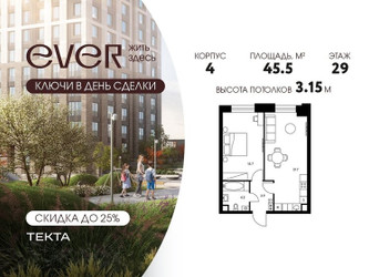 Планировка двухкомнатной(квартира) площадью 45.5 квадратных метров в ЖК “ЖК Ever (Эвер)”