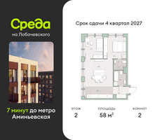 Планировка двухкомнатной(квартира) площадью 58 квадратных метров в “ЖК Среда на Лобачевского”