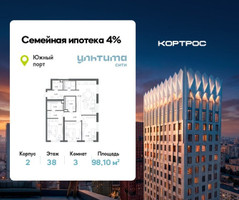 Планировка трехкомнатной(квартира) площадью 98.1 квадратных метров в “ЖК УЛЬТИМА Сити”