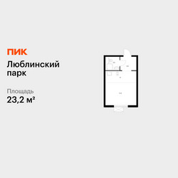 Планировка студии(квартира) площадью 23.2 квадратных метров в ЖК “ЖК Люблинский парк”