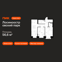 Планировка двухкомнатной(квартира) площадью 56.6 квадратных метров в “ЖК Лосиноостровский парк”