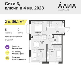 Планировка двухкомнатной(квартира) площадью 50.1 квадратных метров в ЖК “ЖК АЛИА”
