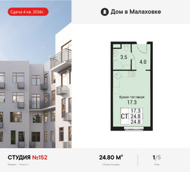 Планировка студии(квартира) площадью 24.8 квадратных метров в ЖК “ЖК Дом в Малаховке”