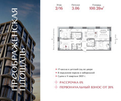Планировка трехкомнатной(квартира) площадью 100.28 квадратных метров в “ЖК Преображенская Площадь”