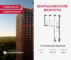 Планировка трехкомнатной(квартира) площадью 81.1 квадратных метров в “ЖК Варшавские ворота”