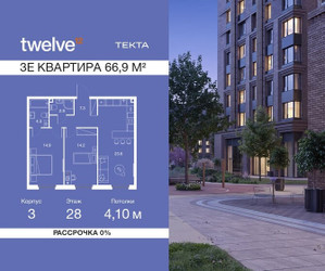 Планировка трехкомнатной(квартира) площадью 66.9 квадратных метров в ЖК “ЖК Твелв”