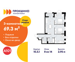 Планировка трехкомнатной(квартира) площадью 69.3 квадратных метров в “ЖК Прокшино”