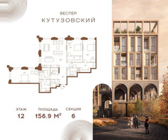 Планировка трехкомнатной(квартира) площадью 156.9 квадратных метров в “ЖК Квартал Веспер Кутузовский”