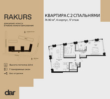 Планировка двухкомнатной(квартира) площадью 74.9 квадратных метров в “ЖК Ракурс”