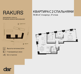 Планировка двухкомнатной(квартира) площадью 74.9 квадратных метров в ЖК “ЖК Ракурс”