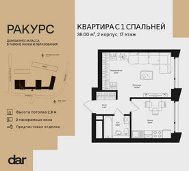 Планировка однокомнатной(квартира) площадью 36 квадратных метров в ЖК “ЖК Ракурс”