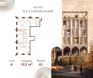 Планировка трехкомнатной(квартира) площадью 153 квадратных метров в ЖК “ЖК Квартал Веспер Кутузовский”