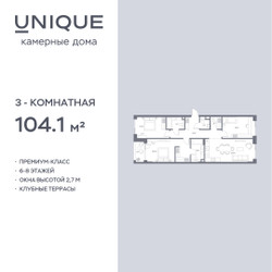 Планировка трехкомнатной(квартира) площадью 104.1 квадратных метров в ЖК “ЖК СОУЛ”