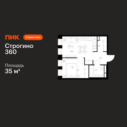 Планировка однокомнатной(квартира) площадью 35 квадратных метров в ЖК “ЖК Строгино 360”