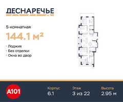 Планировка 4+ комнатной(квартира) площадью 144.1 квадратных метров в “ЖК Деснаречье”