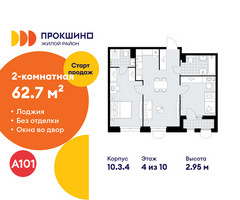 Планировка двухкомнатной(квартира) площадью 62.7 квадратных метров в “ЖК Прокшино”