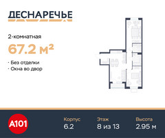 Планировка двухкомнатной(квартира) площадью 67.2 квадратных метров в “ЖК Деснаречье”