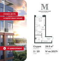 Планировка студии(квартира) площадью 29.5 квадратных метров в “ЖК Михалковский”