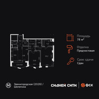 Планировка двухкомнатной(квартира) площадью 78.2 квадратных метров в “ЖК Сидней Сити”