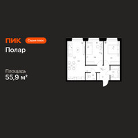 Планировка двухкомнатной(квартира) площадью 55.9 квадратных метров в “ЖК Полар”