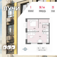 Планировка однокомнатной(квартира) площадью 36.7 квадратных метров в “ЖК Лучи”