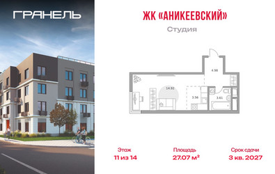 Планировка студии(квартира) площадью 27.07 квадратных метров в ЖК “ЖК Аникеевский”