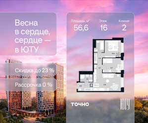 Планировка двухкомнатной(квартира) площадью 56.6 квадратных метров в ЖК “Архитектурный проект ЮТУ”