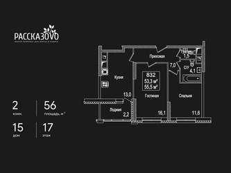 Планировка двухкомнатной(квартира) площадью 56 квадратных метров в ЖК “ЖК Рассказово”