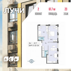 Планировка двухкомнатной(квартира) площадью 63.7 квадратных метров в ЖК “ЖК Лучи”