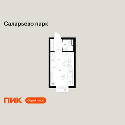 Планировка студии(квартира) площадью 21.5 квадратных метров в ЖК “ЖК Саларьево парк”