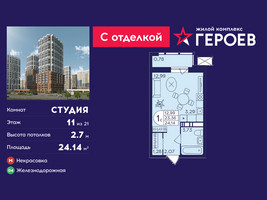 Планировка студии(квартира) площадью 24.14 квадратных метров в “ЖК Героев”