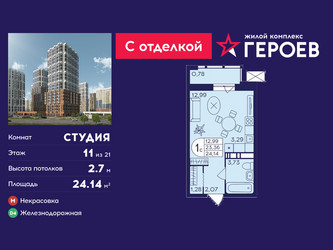 Планировка студии(квартира) площадью 24.14 квадратных метров в ЖК “ЖК Героев”