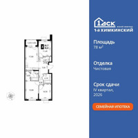 Планировка трехкомнатной(квартира) площадью 78.9 квадратных метров в “ЖК 1-й Химкинский (Первый Химкинский)”