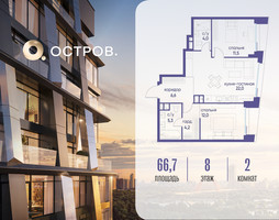 Планировка двухкомнатной(квартира) площадью 66.72 квадратных метров в “ЖК Остров”