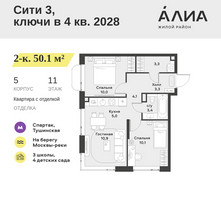 Планировка двухкомнатной(квартира) площадью 50.1 квадратных метров в “ЖК АЛИА”