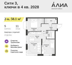 Планировка двухкомнатной(квартира) площадью 50.1 квадратных метров в ЖК “ЖК АЛИА”