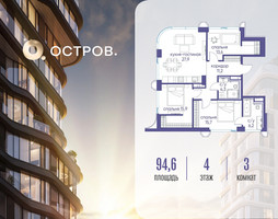 Планировка трехкомнатной(квартира) площадью 94.62 квадратных метров в “ЖК Остров”