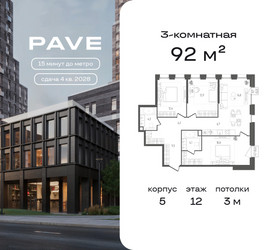 Планировка трехкомнатной(квартира) площадью 92 квадратных метров в ЖК “ЖК ПЕЙВ”