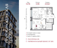 Планировка однокомнатной(квартира) площадью 43.8 квадратных метров в “ЖК Преображенская Площадь”