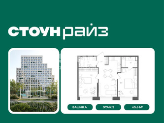 Планировка двухкомнатной(квартира) площадью 65.6 квадратных метров в ЖК “ЖК СТОУН Райз”