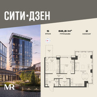 Планировка двухкомнатной(квартира) площадью 68.8 квадратных метров в “Мультиквартал СИТИДЗЕН”