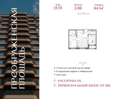 Планировка двухкомнатной(квартира) площадью 64.1 квадратных метров в “ЖК Преображенская Площадь”