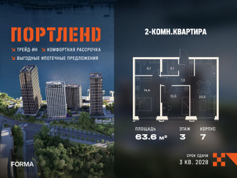 Планировка двухкомнатной(квартира) площадью 63.6 квадратных метров в ЖК “ЖК Портленд”