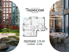 Планировка трехкомнатной(квартира) площадью 124.5 квадратных метров в “Квартал Тишинский Бульвар”