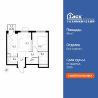 Планировка двухкомнатной(квартира) площадью 46.1 квадратных метров в “ЖК 1-й Химкинский (Первый Химкинский)”